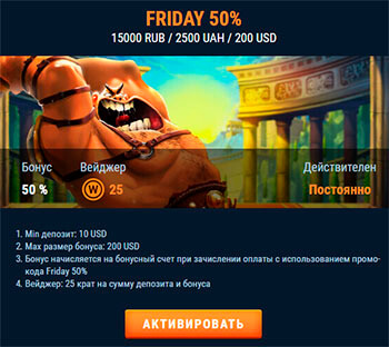 Бонусная программа пятницы Бонус 50 процентов